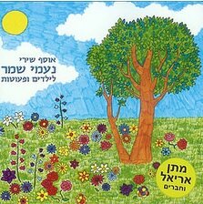 CD: Hebreeuwse liedjes