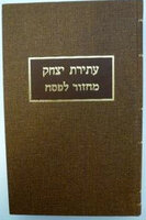 Machzor Pesach (deel 1)